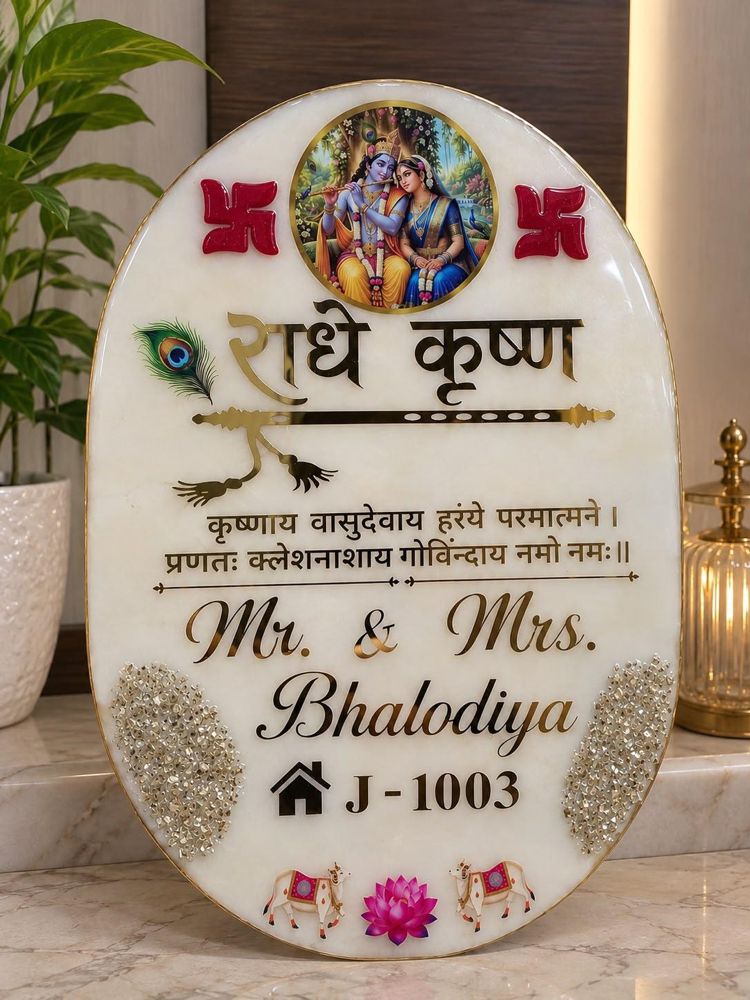 Radhe Krishna Oval Marble Name Plate — 15x22 - Resin Art in Ahmedabad